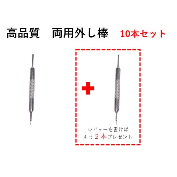 両用外し棒 割りピン バネ棒 ベルト 腕時計 時計 バンド 工具 セイコー カシオ バネ棒外し 10...
