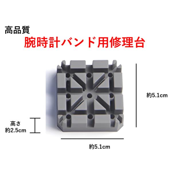 バンド台 腕時計バンド用 修理台 高品質 メンテナンス 道具