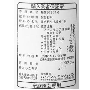 ハイポネックス 微粉ハイポネックス 120g ...の詳細画像1