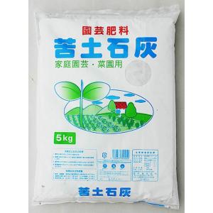 協和 粉状苦土石灰 5kg 【4個まで購入可】