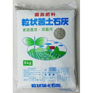 協和 粒状苦土石灰 5kg 【4個まで購入可】