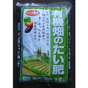 有機畑のたい肥 18L