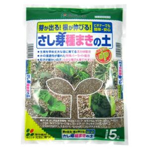 花ごころ さし芽・種まきの土 5L 発芽 発根しやすい 初心者でも安心