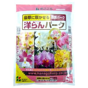 花ごころ 洋らんバーク 5L ココナッツハスク 発酵 バークチップ