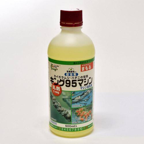 キング園芸 マシン油乳剤 500ml カイガラムシ ハダニ 有機栽培