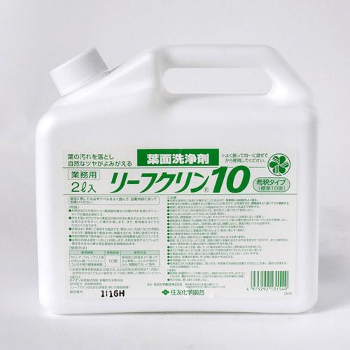 住友化学園芸 リーフクリン10業務用 2L 観葉植物 ツヤ出し