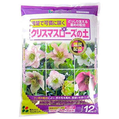 花ごころ クリスマスローズの土 12L 専用用土 排水性 排水性向上 根張りを良くする 緩行性化成肥...