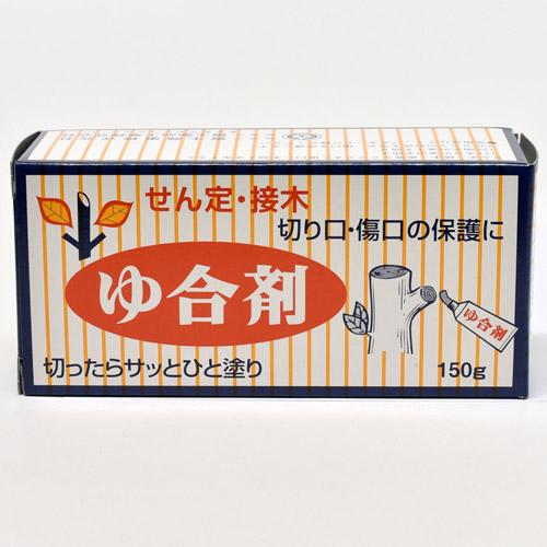 ゆ合剤 150g 富士商事株式会社　剪定 せん定 接ぎ木 接木 切り口 傷口保護 ユゴーザイ