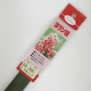 渡辺泰 洋ラン線10P 3.2×500mm