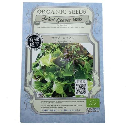 【有効期限2025/11の為大特価】GFP ベビーリーフ有機種子 サラダミックス 3.3g メール便...