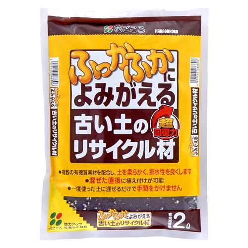 花ごころ 古い土のリサイクル材 10L 簡単 甦る 混ぜるだけ 【4個まで購入可】