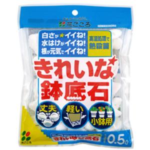 鉢底石　花ごころ きれいな鉢底石 0.5L　少量 小容量 小袋 鉢植え 寄せ植え 軽い【人工軽石】【吸水性・保水性を高める】【丈夫】【小鉢用】｜LEAFS ヤフー店