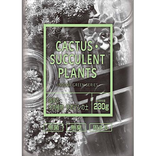 瀬戸ヶ原花苑 固まる 多肉植物・サボテンの土 230g 　多肉植物 サボテン 固まる 用土 オシャレ