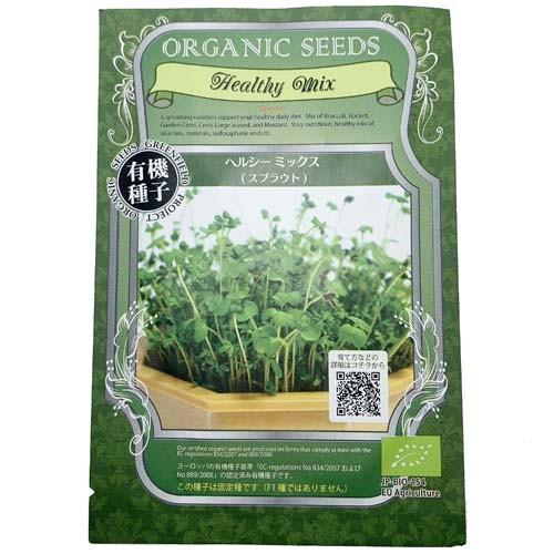 GFP ヘルシーミックス 9g 有機栽培 オーガニック 固定種 安心 安全 スプラウト栽培用有機種子