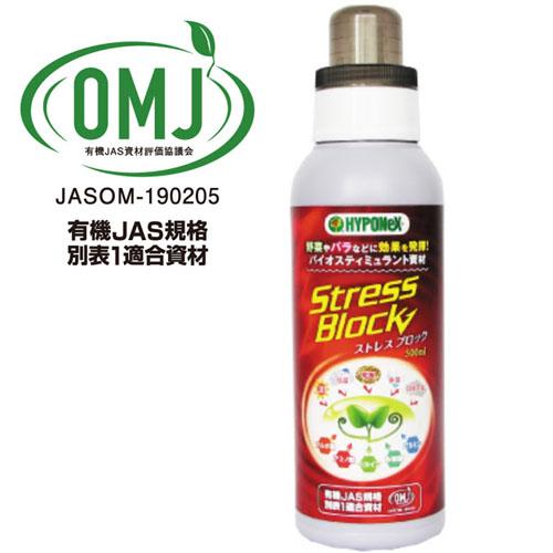 ハイポネックス ストレスブロック 500ml 希釈剤 生物刺激剤 抵抗力・免疫力UP 収穫力UP 土...