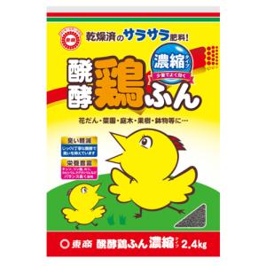 東商 有機肥料 少量でも効果 使いやすい 匂いを抑えた 醗酵鶏ふん 濃縮 2．4kg