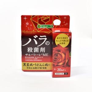 ハイポネックス ブリリアントガーデン サルバトーレＭＥ 20ml 希釈殺菌剤 バラ(薔薇) 予防効果＋治療効果 2021年新商品