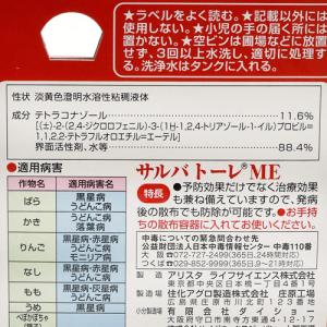 ハイポネックス ブリリアントガーデン サルバト...の詳細画像4