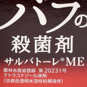 ハイポネックス ブリリアントガーデン サルバト...の詳細画像5