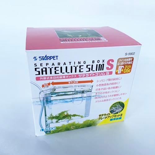 スドー サテライトスリムS アクアリウム 繁殖 隔離 ブリード 産卵 水合わせ トリートメント