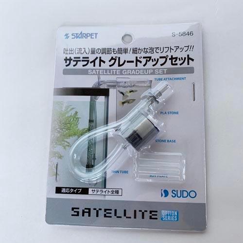 スドー サテライト グレードアップセット アクアリウム 繁殖 隔離 ブリード 産卵 水合わせ 流入量...