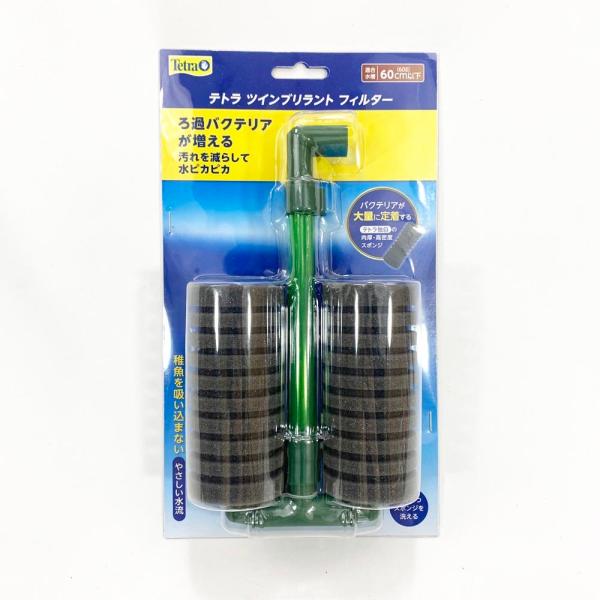 テトラ ツインブリラントフィルター スポンジフィルター エアリフト式 エアポンプ別売り シュリンプ ...