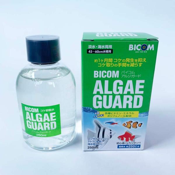 バイコム アルジガード 250ml コケ抑制 約1か月持続 天然原料 安心 簡単 アクアリウム