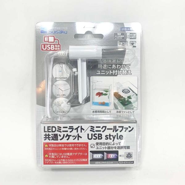 水作 水槽用LEDミニライト/ミニクールファン共用ソケット 小型水槽用 USBハブ アクアリウム テ...