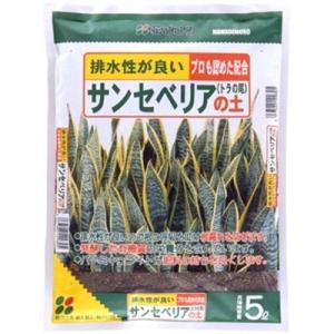花ごころ サンセベリアの土 5L 植え替え サンスベリア 虎の尾