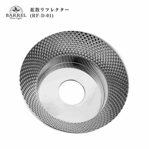 リフレクター BARREL 拡散リフレクターRF-D-01 拡散 AMATERAS TSUKUYOM...