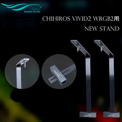 ちひろ 水草育成 照明器具 固定具 ラボック Chihiros VIVID2 WRGB2用Newスタ...