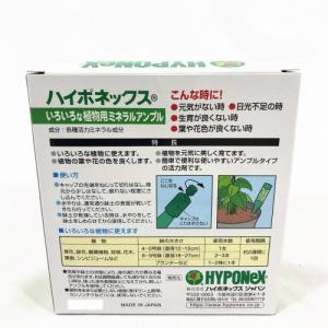 ハイポネックス いろいろな植物用ミネラルアンプ...の詳細画像1