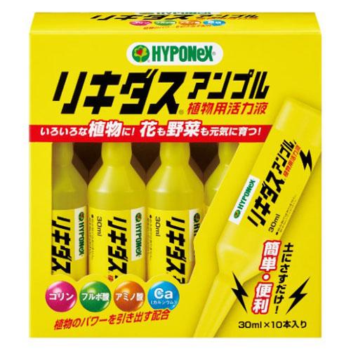 ハイポネックス リキダスアンプル 30ml×10 活力剤 ハイポネックス  アンプル 手軽