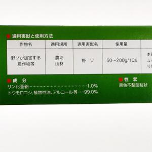 レインボー薬品 ネズレスプロ 2gx30 即効...の詳細画像3