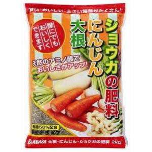 大和 大根・にんじん・ショウガの肥料 2kg 有機栽培 【10個まで購入可】