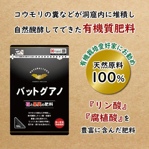 有機肥料　バットグアノ 700g 東商　バットグァノ 元肥 顆粒 固形 天然成分 自然発酵 花 実 ...