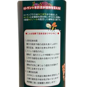 キトサンプラス 500ml soware(創和...の詳細画像3