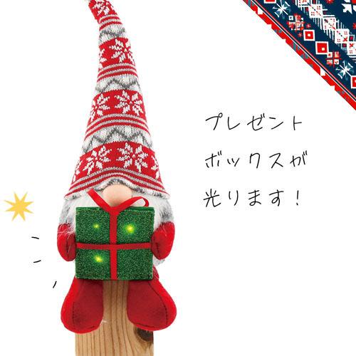 クリスマス　グッズ 紅石 XVS-006 プレゼントライト付きトムテ 置き物 飾り トムテ インテリ...