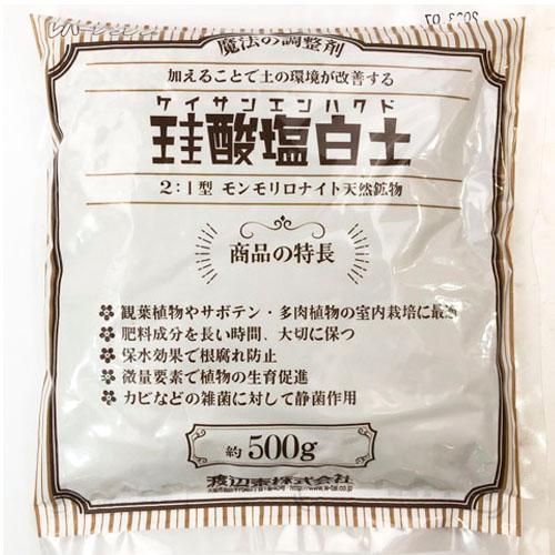 珪酸塩白土 500g レバープランツ　土壌改良 土作り 家庭菜園 バラ 多肉植物 観葉植物 根腐れ防...