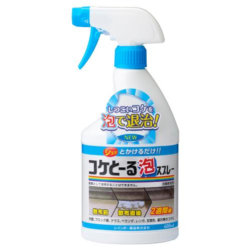 コケ除去剤　コケとーる泡スプレー 400ml レインボー薬品　苔対策 コケ対策 スプレータイプ タイ...