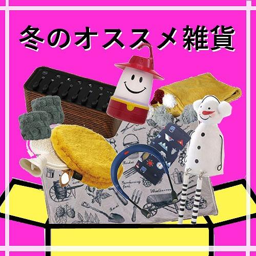 福袋 福箱　身も心も温まろう♪ リラックスグッズ　特価セール お買い得 冬用品 電気 節約 省エネ