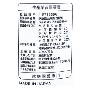 液肥 ハイポネックス 開花促進液 450ml ...の詳細画像2