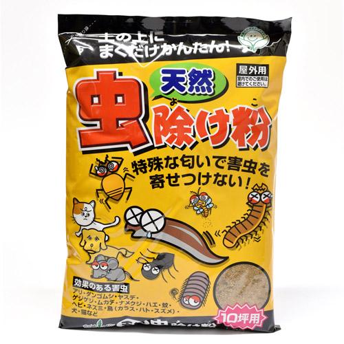 トヨチュー 天然虫除け粉 500g 安心 天然成分