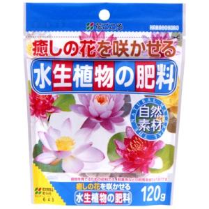 花ごころ 水生植物の肥料 120g 【5個までメール便】 自然素材 安心 天然腐植