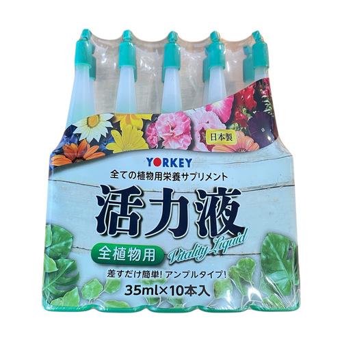 活力　植物　ヨーキ 全植物用活力アンプルD 35ml×10　アンプル 挿すだけ 元気 便利【2個まで...