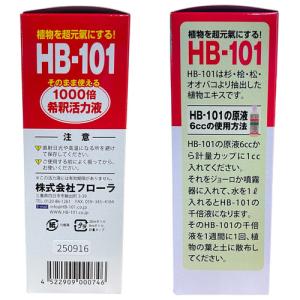 活力 フローラ HB-101 1000倍希釈活...の詳細画像2