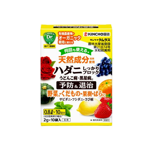 KINCHO園芸 サンケイ クムラス 2g×10 ハダニ駆除 うどんこ病対策 黒星病