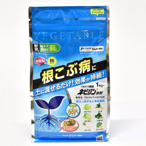 エムシー緑化 園芸用ネビジン粉剤 1kg 野菜 根こぶ病 【1個まで小型宅配便】【20個まで購入可】