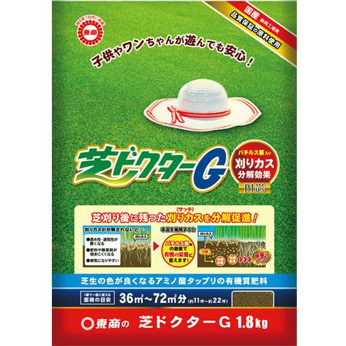 東商 芝専用肥料 芝ドクターG 1.8kg 刈りカス分解 【12個まで購入可】