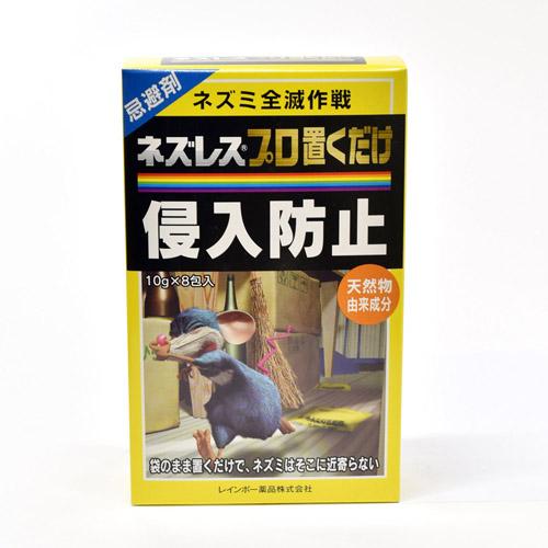 レインボー薬品 ネズレスプロ置くだけ 10g×8 侵入箇所に置くだけ
